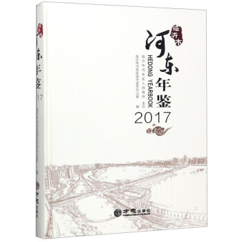 河東年鑒 河東年鑒