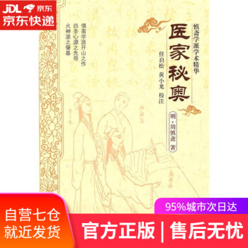 醫家秘奧 醫家秘奧