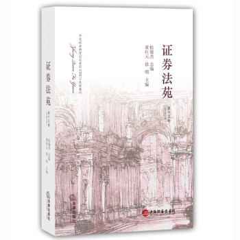證券法苑 證券法苑