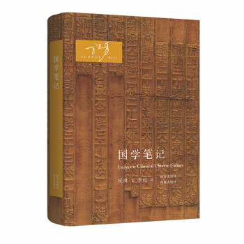 國學筆記