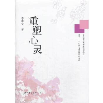 重塑心靈 重塑心靈