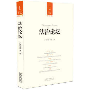 法治論壇 法治論壇