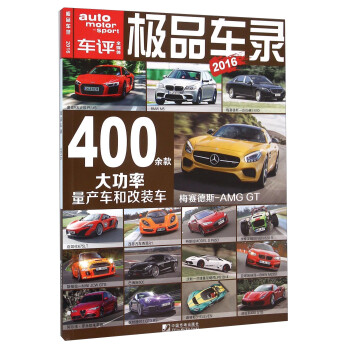 極品車錄 極品車錄