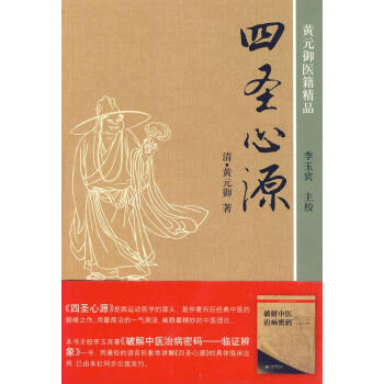 四圣心源 四圣心源