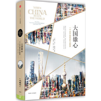大國雄心 大國雄心