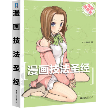 漫畫技法 漫畫技法