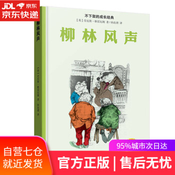 柳林風聲 柳林風聲