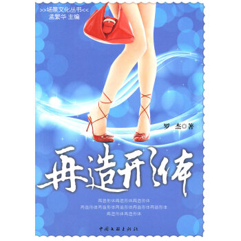 再造形體 再造形體