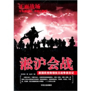 淞滬會戰(zhàn) 淞滬會戰(zhàn)