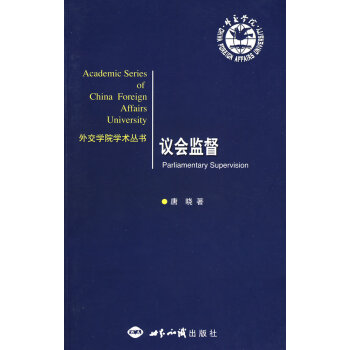議會監督 議會監督