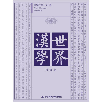 世界漢學(xué) 世界漢學(xué)