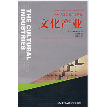 文化產(chǎn)業(yè) 文化產(chǎn)業(yè)