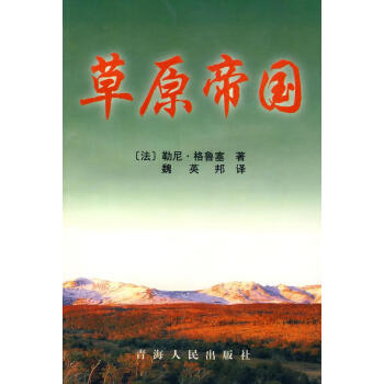 草原帝國 草原帝國
