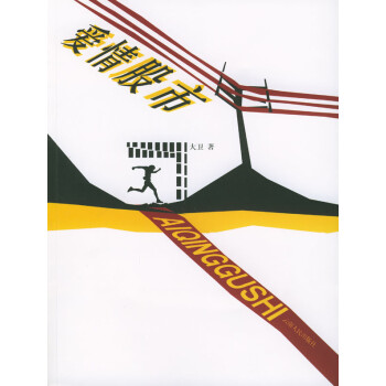 愛情股市 愛情股市
