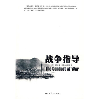 戰爭指導 戰爭指導