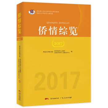 僑情綜覽 僑情綜覽