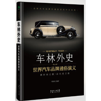 車林外史 車林外史