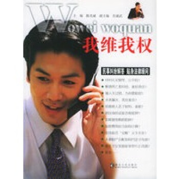 我維我權 我維我權