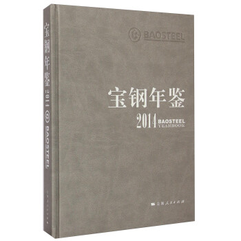 寶鋼年鑒 寶鋼年鑒