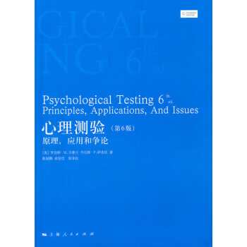 心理測驗 心理測驗