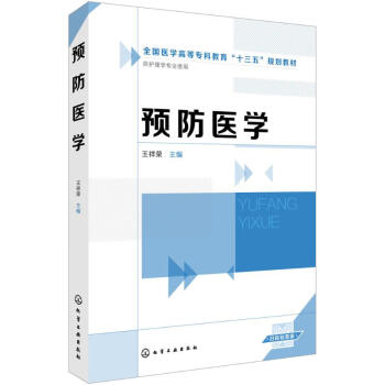 預防醫學 預防醫學