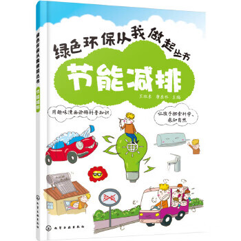 節能減排 節能減排