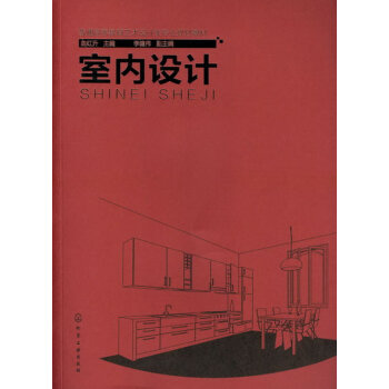 室內設計 室內設計