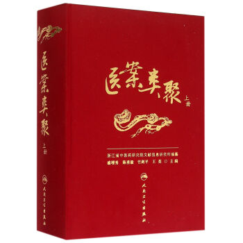 醫(yī)案類聚 醫(yī)案類聚