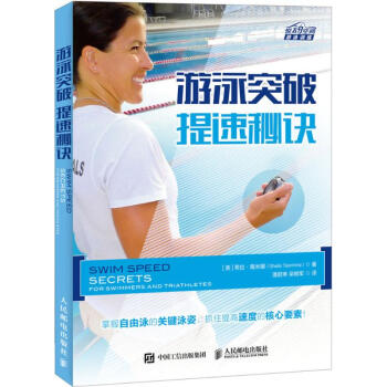 游泳突破 游泳突破