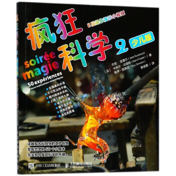 瘋狂科學 瘋狂科學