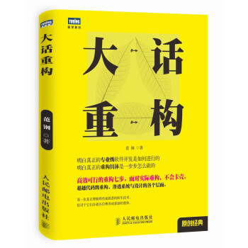 大話重構 大話重構