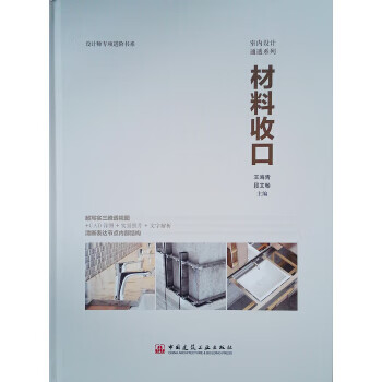 材料收口 材料收口