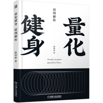 量化健身 量化健身