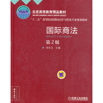 國際商法 國際商法