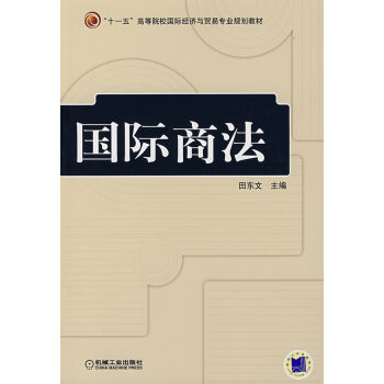 國際商法 國際商法