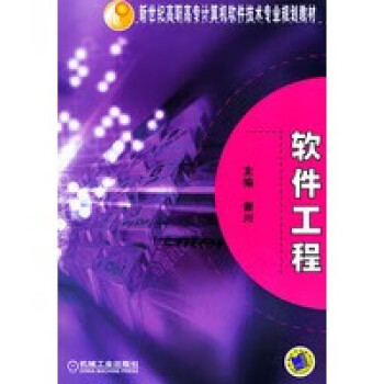 軟件工程 軟件工程