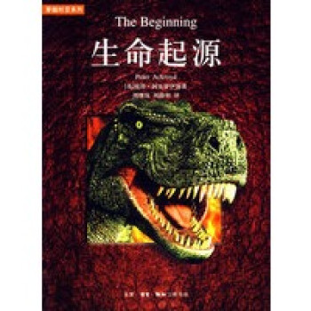 生命起源 生命起源