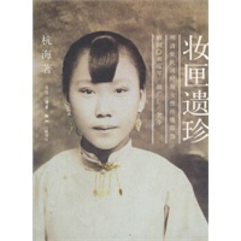 妝匣遺珍 妝匣遺珍