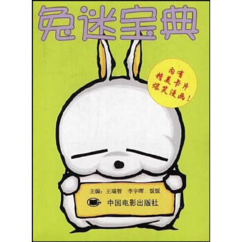 兔迷寶典 兔迷寶典