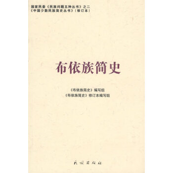 布依族簡 布依族簡