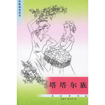 塔塔爾族 塔塔爾族