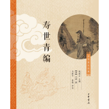 壽世青編 壽世青編