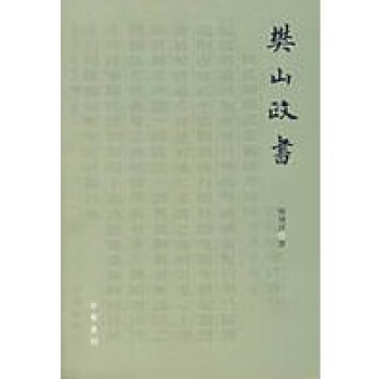 樊山政書 樊山政書