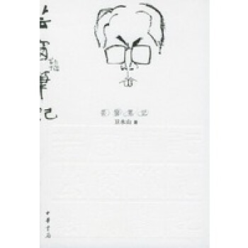 蕓窗筆記 蕓窗筆記