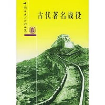 古代戰役 古代戰役