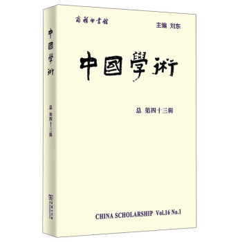 中國學術 中國學術