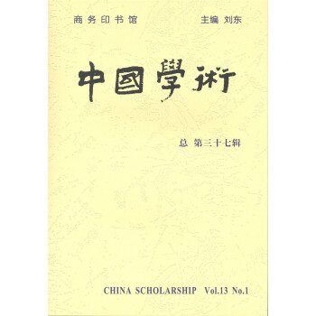 中國學(xué)術(shù)