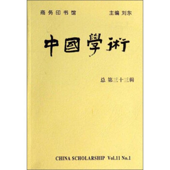 中國學術