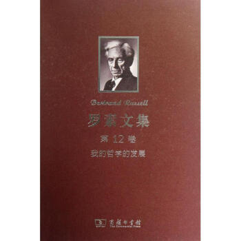 羅素文集 羅素文集