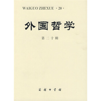 外國哲學 外國哲學